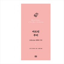 마르틴 루터