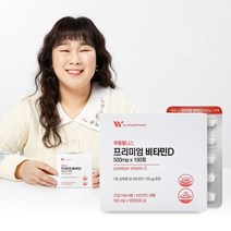푸름웰니스 프리미엄 비타민D 500mg x 180정, 1box