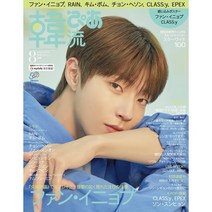 [한정특가] 韓流ぴあ 2022年8月號 : 月刊スカパ-增刊, ぴあ