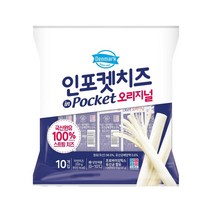 덴마크 인포켓치즈 오리지널 20g 10개