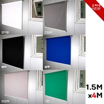 [오빠네사진관] 촬영배경 블라인드식 롤스크린배경 전신촬영용 1.5MX4M 사진배경 영상촬영배경, 화이트(오른쪽줄)