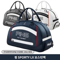 핑 2021 스포티 LX 보스턴백 옷가방 삼양인터내셔날, 화이트