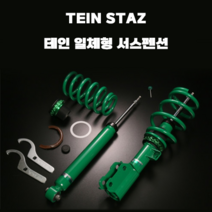 테인 일체형 서스펜션 TEIN STAZ 기아차 모음, 2세대 올뉴 K5