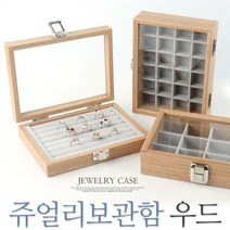 우드 쥬얼리보관함 소 케이스 보석함 목걸이 반지, 01.일체형쥬얼리보관함-우드-소