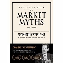 이노플리아 주식시장의 17가지 미신 왜 대다수의 투자자는 시장에서 돈을 잃는가, One color | One Size