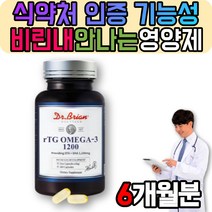 꼭먹어야하는 영양제 오메가3 복용량 EPA DHA