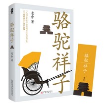 중국원서 낙타상자(骆驼祥子） 노사(老舍）중국근대소설대표작 사회현실소설, -