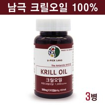 크릴 오일 인지질 56 남극 크릴오일 1000mg 아스타잔틴 고함량 ncs 크릴오일원액 크릴새우 기름 액상 오메가3 캐나다 EPA DHA 비타민e 캡슐 부모님 남성 여성 효능, 3통, 45g