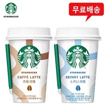 스타벅스 200mLx20컵(스키니라떼10+카페라떼10)/무배, 200ml