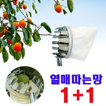 다봄마켓 1+1열매따개 과일따는 기구 열매수확도구 감따기 망, 1개