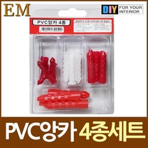 바닐라웨이협력업체 PVC앙카 칼브럭 4종 세트 철물 플라스틱, 단품