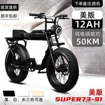 SUPER73 레트로 오프로드 전기 보조 산악 자전거 JAVA 트위터 자바, 48V, 12AH C