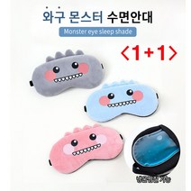 (디앤티) 1+1캐릭터 찜질안대 쌍꺼풀 붓기 안대 수면안대 냉온찜질, 와구블루 1+1