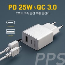엑티몬 PD 25PPS 초고속 충전기 갤럭시노트10 노트20 아이폰12 아이폰13미니 급속충전기 PD충전기, 엑티몬 25W PD3.0 PPS 초고속 충전기