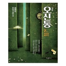 유니오니아시아 오신통 2