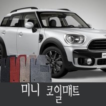 미니쿠퍼 3도어 /5도어 / 미니 컨트리맨 / 미니클럽맨 1열+2열 코일매트, 블랙, 2세대 미니클럽맨, 미니