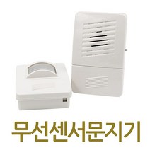 무선센서문지기 무선차임벨 도어벨 무선도어벨 무선문지기 무선센서차임벨