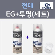 현대 EG 에메랄드그린 컬러스프레이 + 모투명마감용스프레이 자동차 카 페인트 200ml