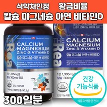 칼슘 마그네슘 아연 비타민D 정상적인 면역 칼슘제 뼈에 좋은 보충제 영양제 에너지 신경 근육 기능 유지 치아 뼈 건강 종합영양제 캐나다 직수입 성장기 어린이 청소년 직장인 추천, 3개, 1305mg x 100정 - 100일분
