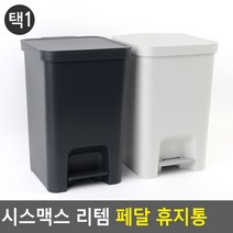 인테리어휴지통 페달 쓰레기통 휴지통 냄새차단휴지통 페달휴지통 사각휴지통 리템 시스맥스, 색상_아이보리