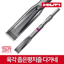 힐티 육각 좁은평치즐 다가네 TE-HX17 FM 28