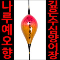 나루예찌/오향/양어장찌/바닥찌/올림찌/깊은수심찌, 700mm (中-4.6g), 1개