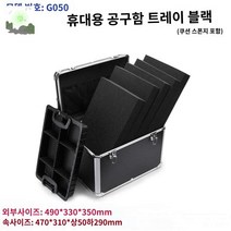 방송 공구 가방 철케이스 장비 보관 박스, 블랙 키 잠금 이중 상자에 알갱이 면