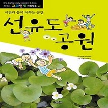 [개똥이네][중고-중] 선유도 공원