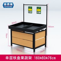야채 채소 진열대 베이커리 선반 매대 과일 가게 우드 패턴, free, 단층 철 상자 160 x 80 x 76cm