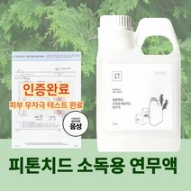 피톤치드 연무액 1000ml 새집증후군