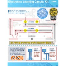 전자회로 LED 직렬병렬 학습키트 실험 과학상자부품