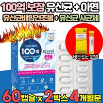 100억 보장 미국산 미국 직수입 모유유래 유산균 배양건조물 사균체 분말 가루 락토바실러스 락토바실루스 애시도필러스 리모시락토바실러스 루테리 프리 프로 바이오틱스 캡슐 알약 형태, 60캡슐 X 2박스+ 비타민c 분말, 2개