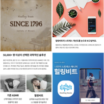 힐링비트 어플리케이션 수면 꿀잠 숙면 스트레스 완화 집중력 향상 아가선물 잠못자는친구 선물 엄마아빠선물 발렌타인데이선물 수험생선물 공부할 때 힐링비트 아이선물 친구선물 잠안올때, 힐링 프리미엄 365일