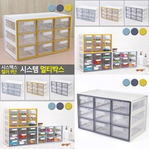 시스맥스 컬러 9단 시스템 멀티박스 옐로우 사무비품 사무실정리함, 민트