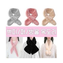 ANB7쁘띠퍼머플러 방울머플러 스카프 목도리 페이크퍼