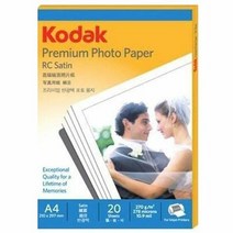 코닥 사진인화지 포토용지 A4 5740-332 1팩(20장), 단품