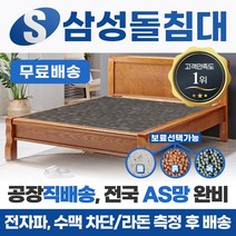 삼성돌침대 돌침대 더블 2인용 퀸 돌침대 <모델명=Q해피>, 게르마늄” class=”wr-img”></a></div></p></div></p></div></p></div><div class=