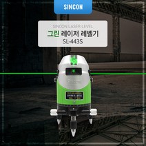 신콘 전자식 레이저수평 SL-443S 4V4H1D 5P 샤프 그린 LD 다이오드10mW 그린 레이저레벨기 수평기, 신콘 그린 레이저레벨기 SL-443S x 1개