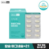 [KT알파쇼핑][유통기한 23.08.31] 스키니랩 어골칼슘 마그네슘비타민D 1박스 1개월분, 상세페이지참조
