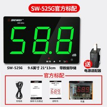 벽걸이 소음 측정기소음계 공사장 데시벨 전광판 모니터 대형, 1, 04.데이터저장 SW525G (21x13cm)