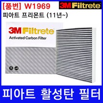 피아트 프리몬트 (11~) 에어컨필터 3M 정품 W1969, 상세페이지 참조, 1개