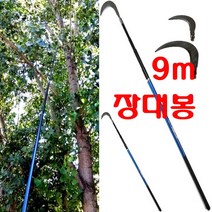 스텐봉 장대봉 수초낫 겨우살이채취 새집 현수막 수초 제거기 갈고리 갸프 긴장대 바지랑대, 장대봉9m+(스텐낫10cm)