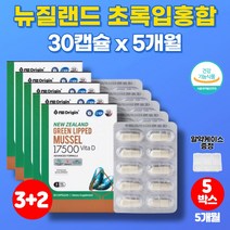 코스트코 초록입 그린 홍합 오일 초롱잎 초롱이 푸른 홍합 추출물 GREENLIPPED 운동 뼈 고관절 무릎 30대 40대 50대 60대 70대 노인 남성 남자 영양제, 5박스