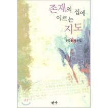 존재의 집에 이르는 지도, 작가, 문흥술 저