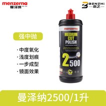 멘제르나 400 헤비컷 2500 미디엄컷 3500 슈퍼 피니쉬 125 250ml 1L, 만제나2500 1Lml