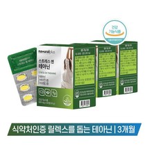 테아닌 엘 테아닌 L 트립토판 홍경천 발레리안 루트 시계꽃 숙면 수면 에좋은 감태 추출물 L- thanine 식약처인증 영양제 3개월분