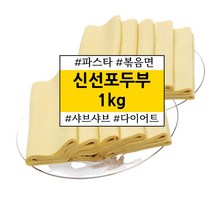 신선포두부 다이어트 식단 면두부 건두부 파스타 1kg