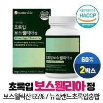 인도산 보스웰리아 프리미엄 복합물 분말 정 식약처 HACCP 인증, 비타리온, 2개, 60정