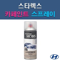 현대 모비스 스타렉스 EB IA NAA NBA NCA NDA NFA NW P2S P3S PE RB5 PB5 UB7 W9U YAC 자동차 차량용 셀프 도색 카페인트 스프레이 타입, NFA 다이나믹옐로우