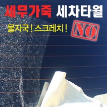 아트로마 세무가죽 세차타월 + 수납가방 세트, 5세트